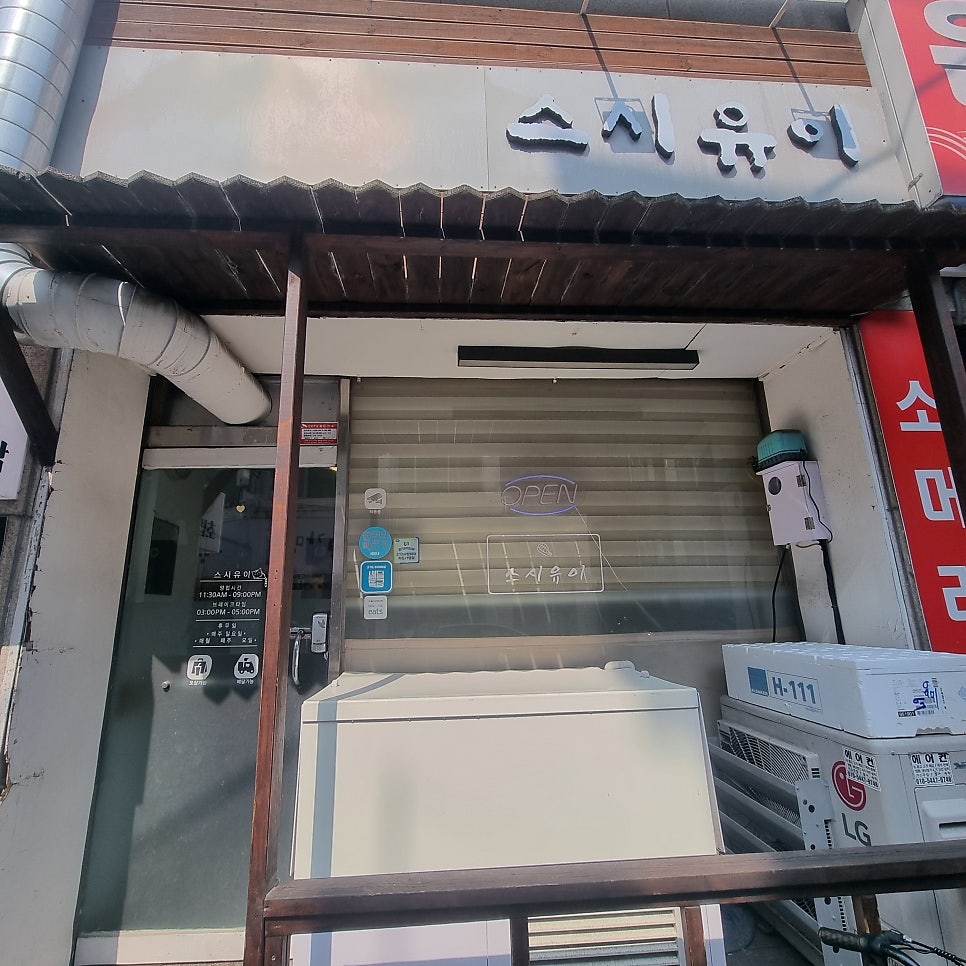 스시유이 사진 1