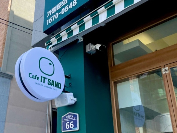 잇샌드 안동점 사진 4