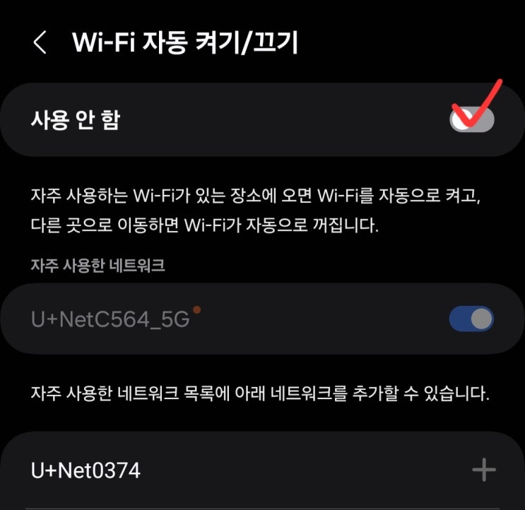  (갤럭시) 와이파이를 켜둔 상태에서 내가 원하는 와이파이만 연결하고 싶다면?