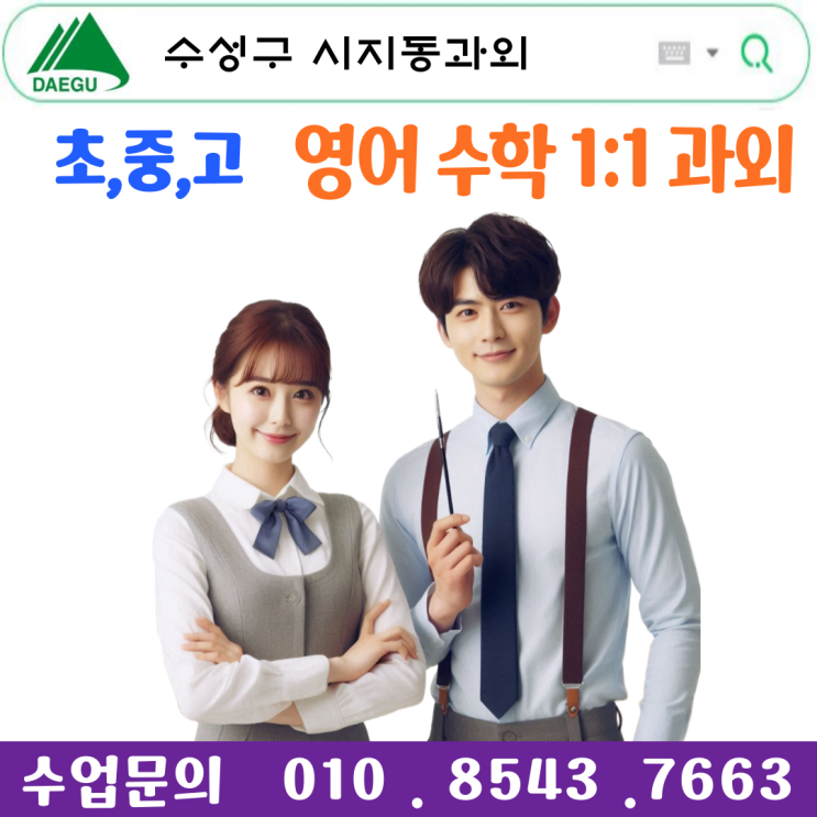  시지동과외 중학생 고등학생 영어 수학 학습 전략과 시험 대비로 성적 향상