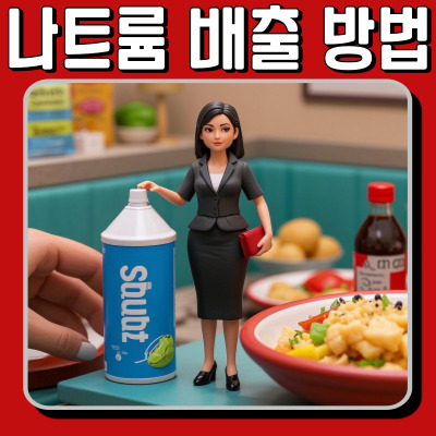 짠 음식 많이 먹었을 때? 나트륨 배출 돕는 음식 & 습관 총정리