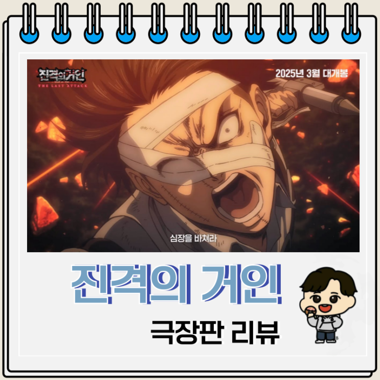 진격의 거인 더 라스트 어택 리뷰 쿠키 특전 정보 진격의 거인 더 라스트 어택 리뷰 쿠키 특전 정보