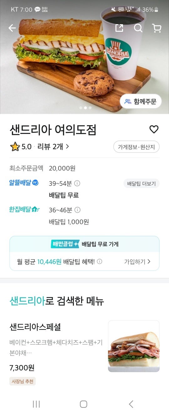 샌드리아 여의도점 사진 2