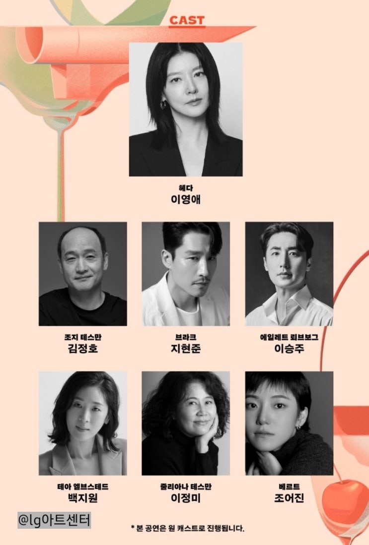 <b>이영애</b> <b>연극</b> <b>헤다 가블러</b> 공연 일정 출연배우 캐스팅 시놉시스... 