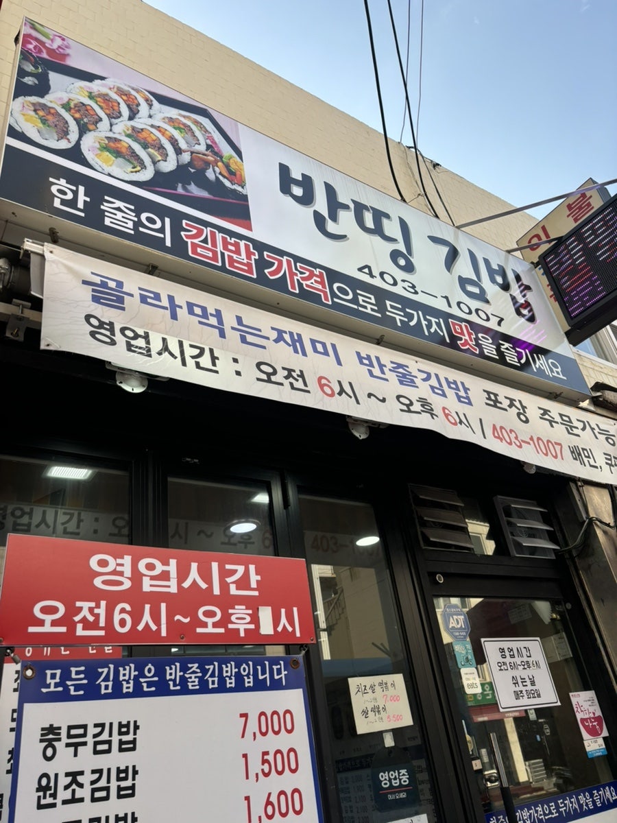 반띵김밥 사진 1