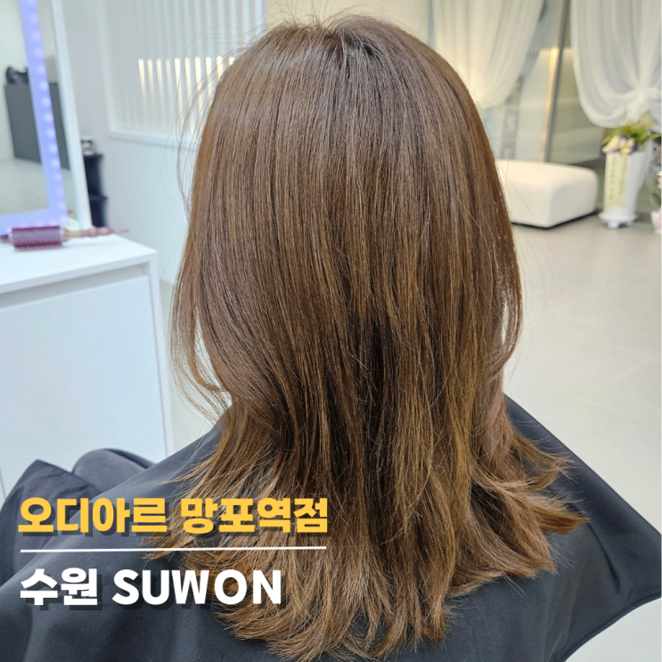 수원 영통 망포역 미용실 오디아르 기적의 손상모 클리닉 수원 영통 망포역 미용실 오디아르 기적의 손상모 클리닉