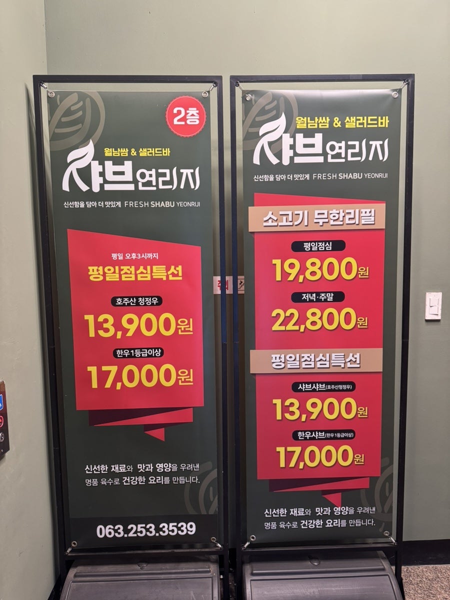 샤브연리지 전주완산점 사진 4