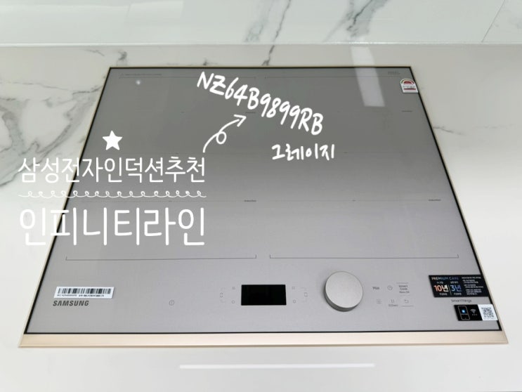 4구 인덕션추천 삼성전자 BESPOKE 인덕션 Infinite Line 7400w, 4구 플렉스존 NZ64B9899RB (그레이지 컬러 ) 인덕션 내돈내산 실사용 후기 4구 인덕션추천 삼성전자 BESPOKE 인덕션 Infinite Line 7400w, 4구 플렉스존 NZ64B9899RB (그레이지 컬러 ) 인덕션 내돈내산 실사용 후기