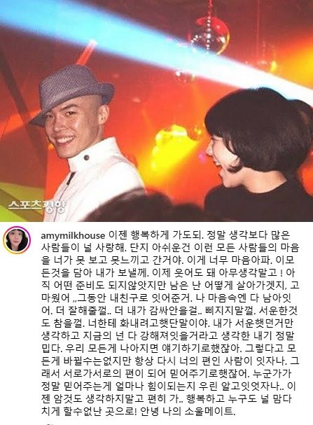 <b>에이미</b>, 故<b>휘성</b> 향한 애틋한 마지막 인사
