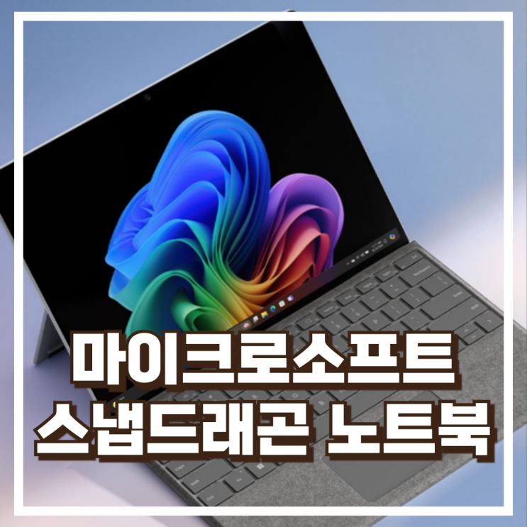  마이크로소프트 2024 서피스 프로 13 스냅드래곤 X Elite 노트북  할인정보