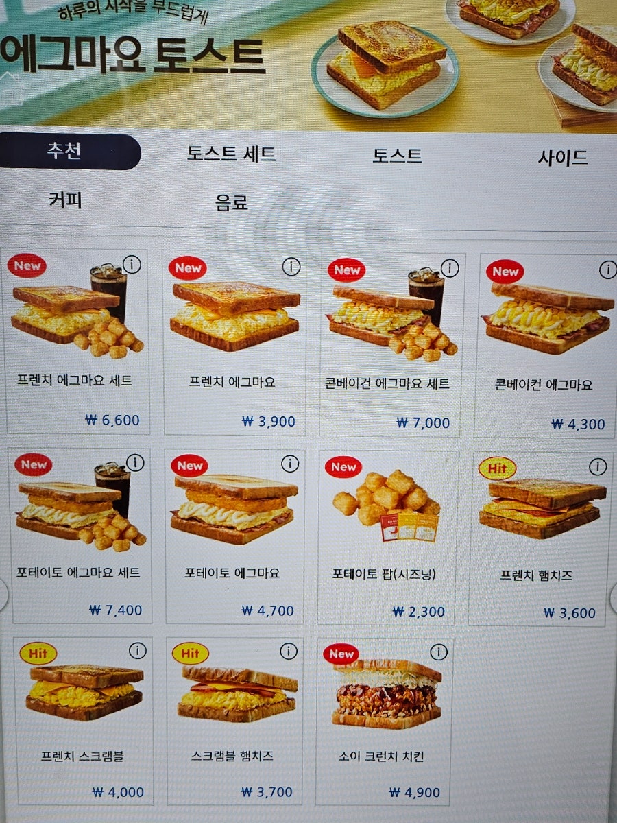 이삭토스트 제주대점 사진 4