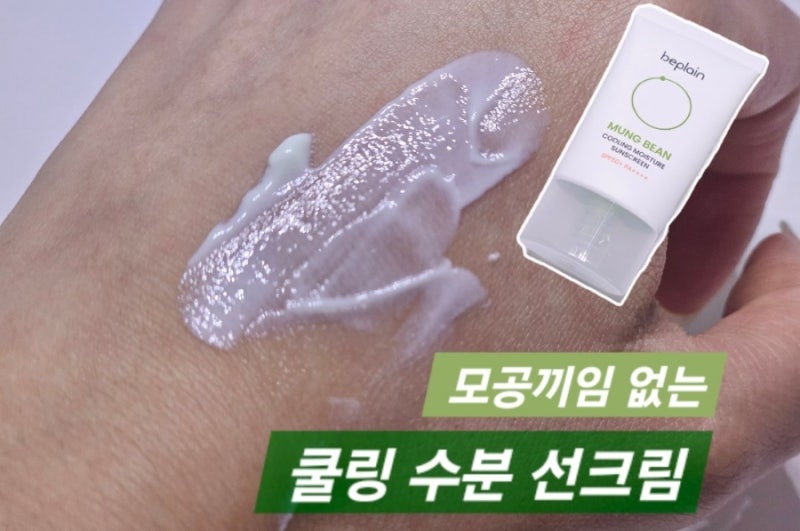 올리브영썬케어 비플레인 녹두 선크림 후기