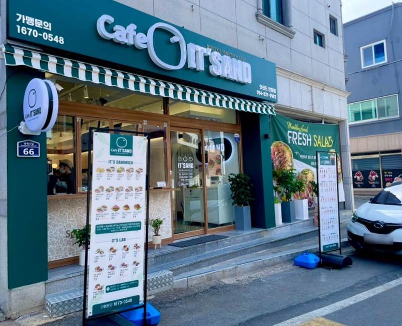 잇샌드 안동점 사진 1