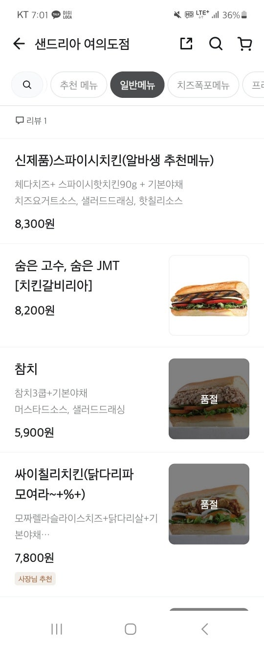 샌드리아 여의도점 사진 6