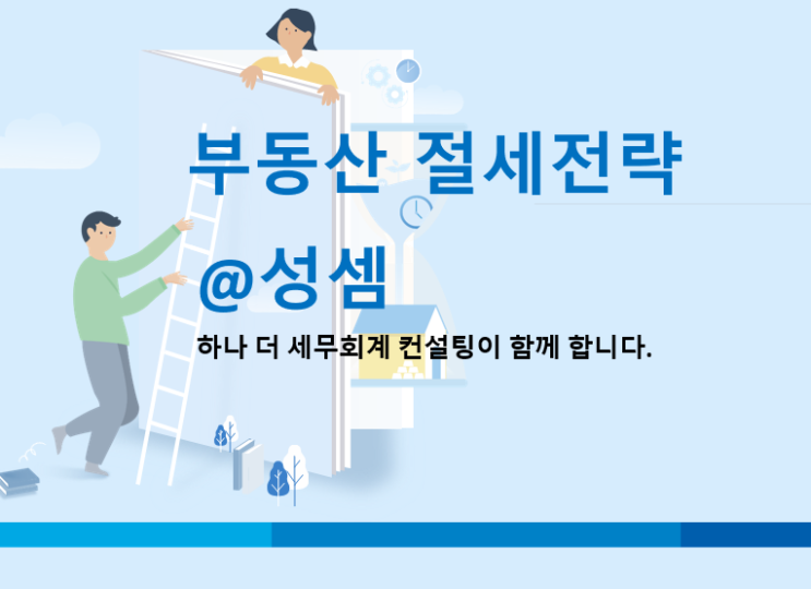  [약국 세금] 부동산 취득 관련 차입금 이자는 임대수입 없어도 비용처리가 될까?