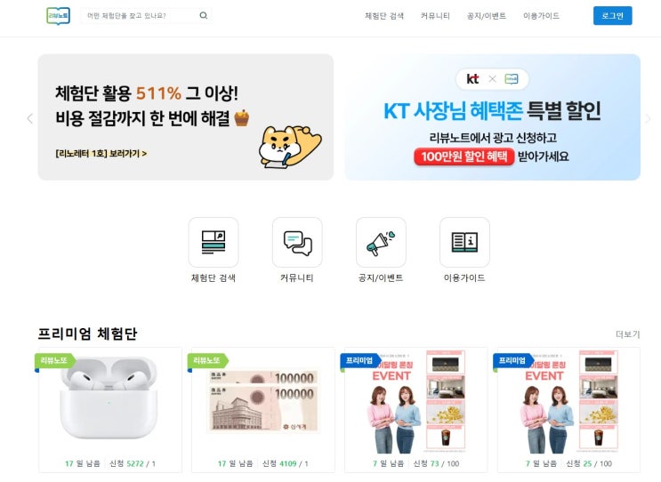  초보 블로그 체험단 리뷰 노트 (포인트 당일 지급)