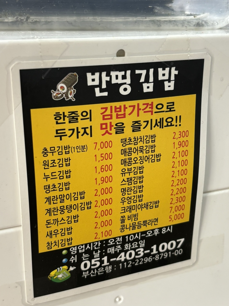 반띵김밥 사진 5