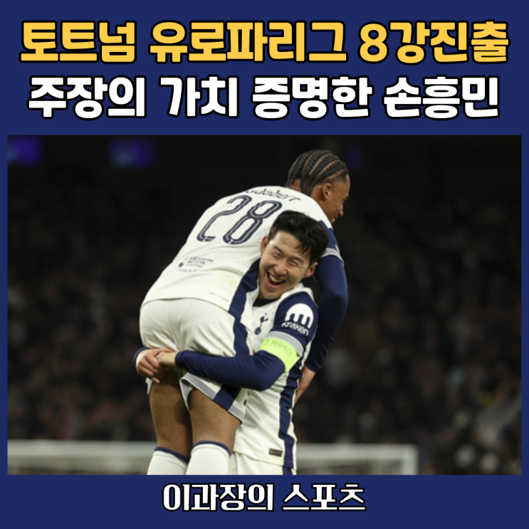 UEFA <b>유로파리그</b>에서 <b>손흥민</b>이 <b>토트넘</b> 홋스퍼 FC에 왜... 