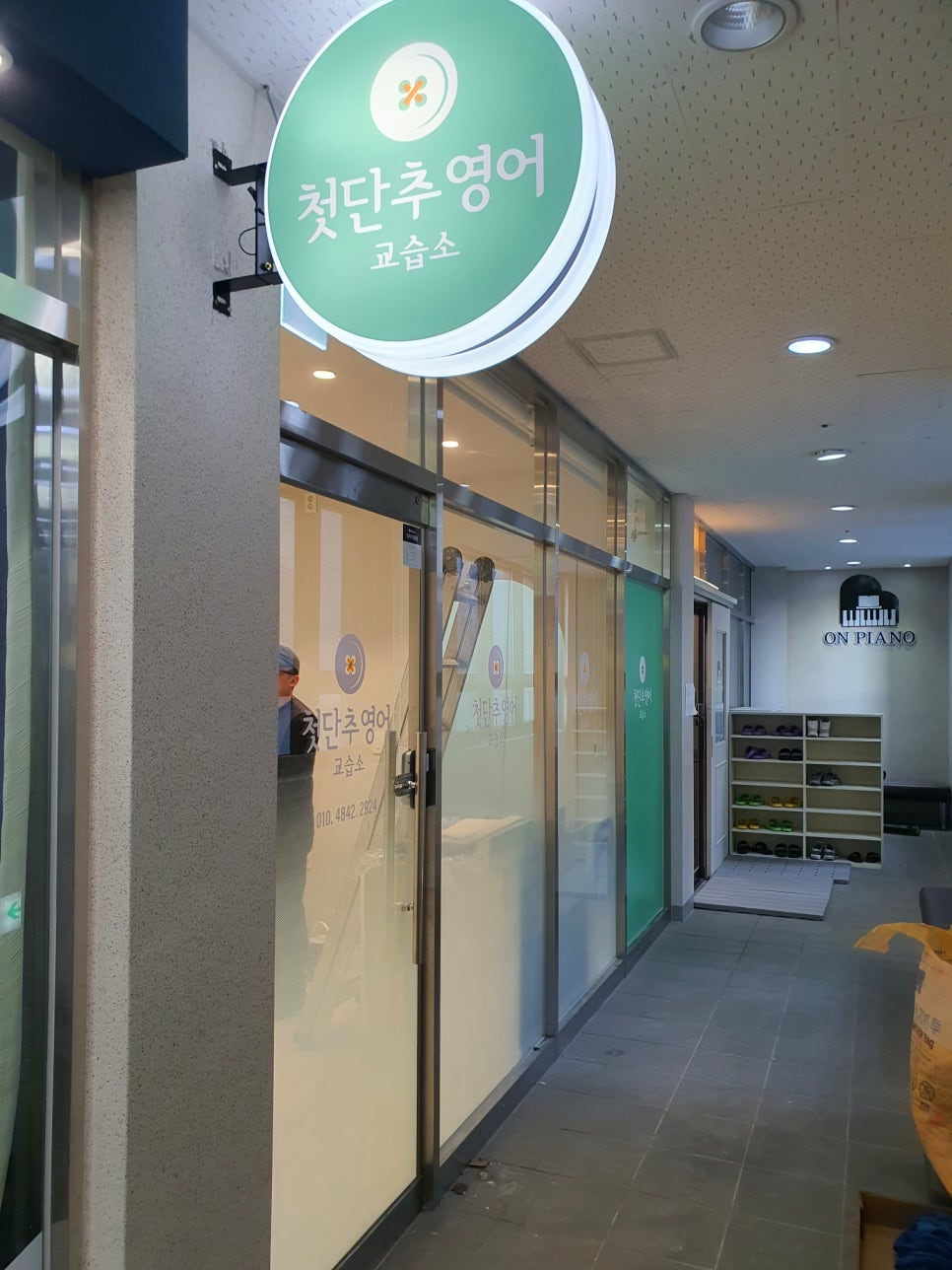 첫단추영어교습소 사진 2
