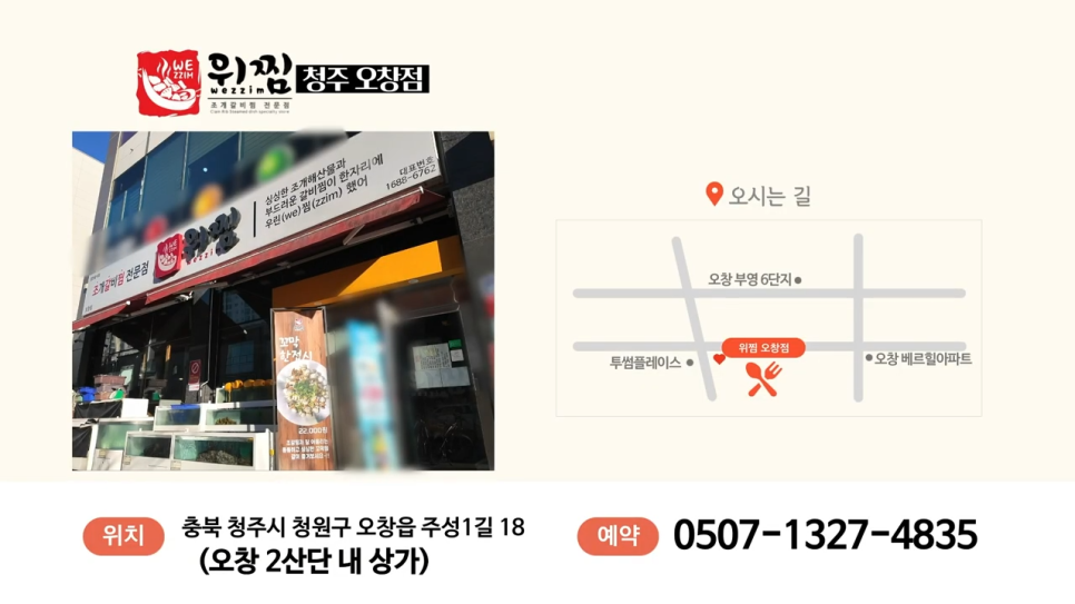 위찜 오창점 사진 4