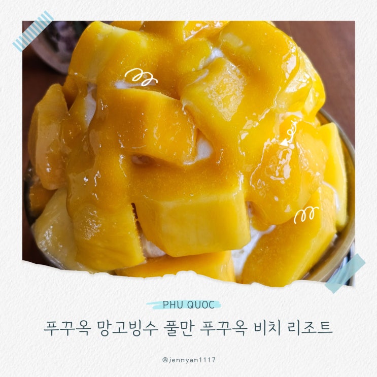  푸꾸옥 망고빙수 풀만 비치 리조트