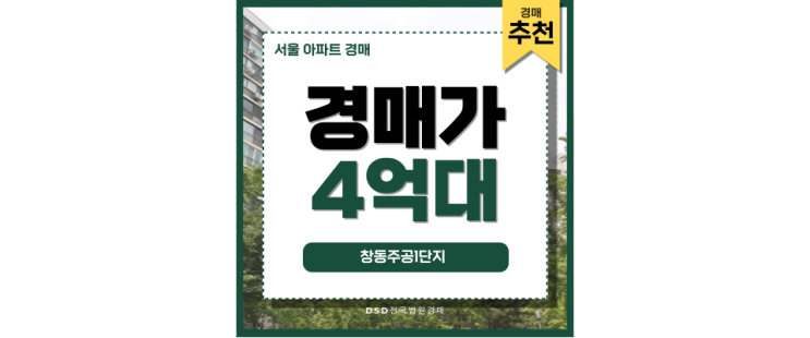 서울아파트경매 창동주공1단지 GTX-C 교통 호재 서울아파트경매 창동주공1단지 GTX-C 교통 호재