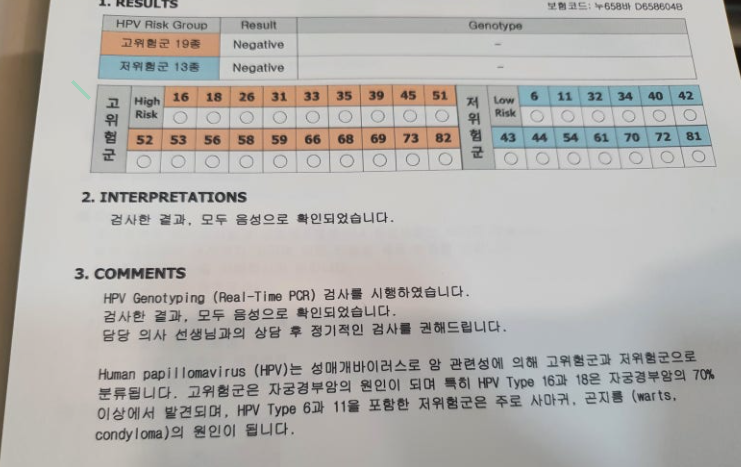 hpv 53 감염 관리법은?