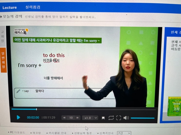  왕초보 영어회화 인강 추천 주부의 리얼 후기
