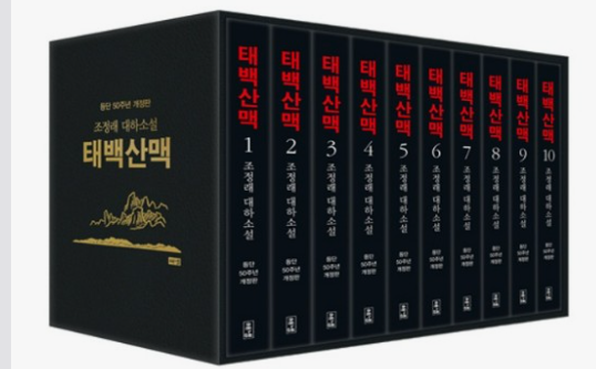 『태백산맥』 (조정래) 서평