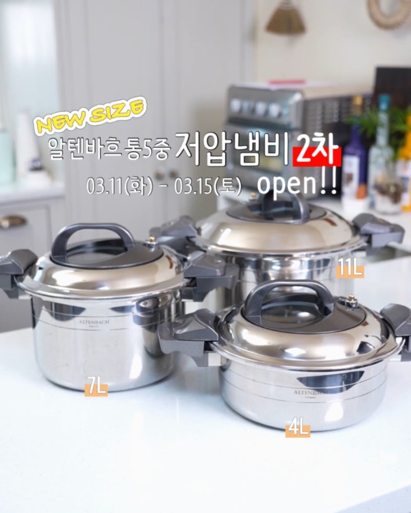(공구 마감) 정원테이블_ 알텐바흐 저압냄비 최저가 공구 2차!! OPEN~