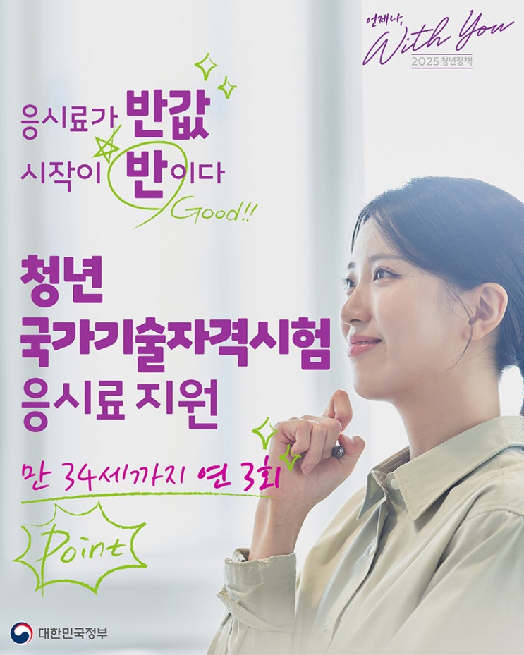자격증 응시료 반값? 청년 국가기술자격시험 응시료 지원!