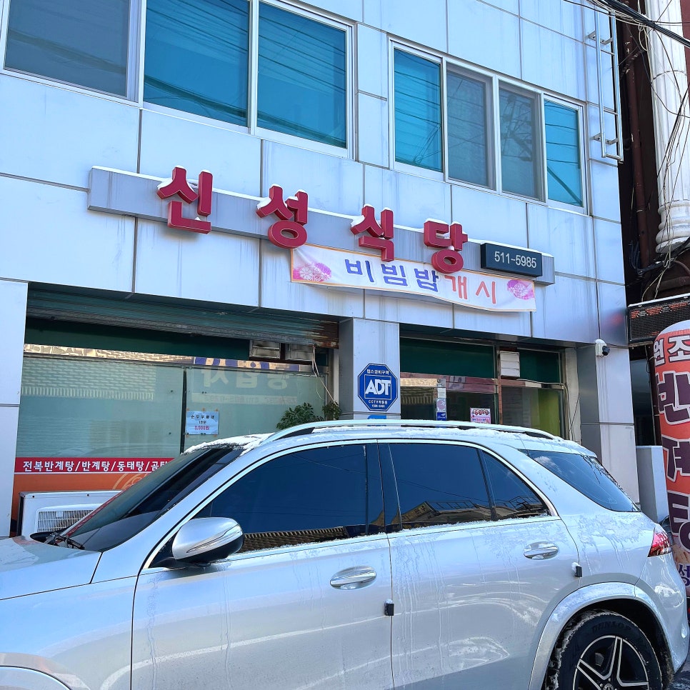신성식당 사진 2