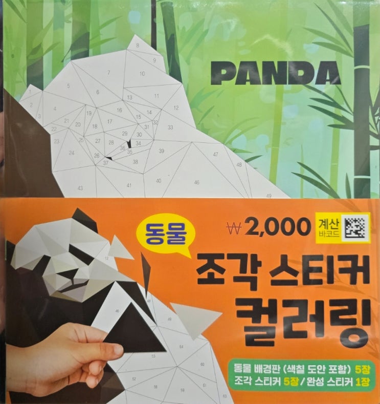  다이소_조각 스티커 컬러링