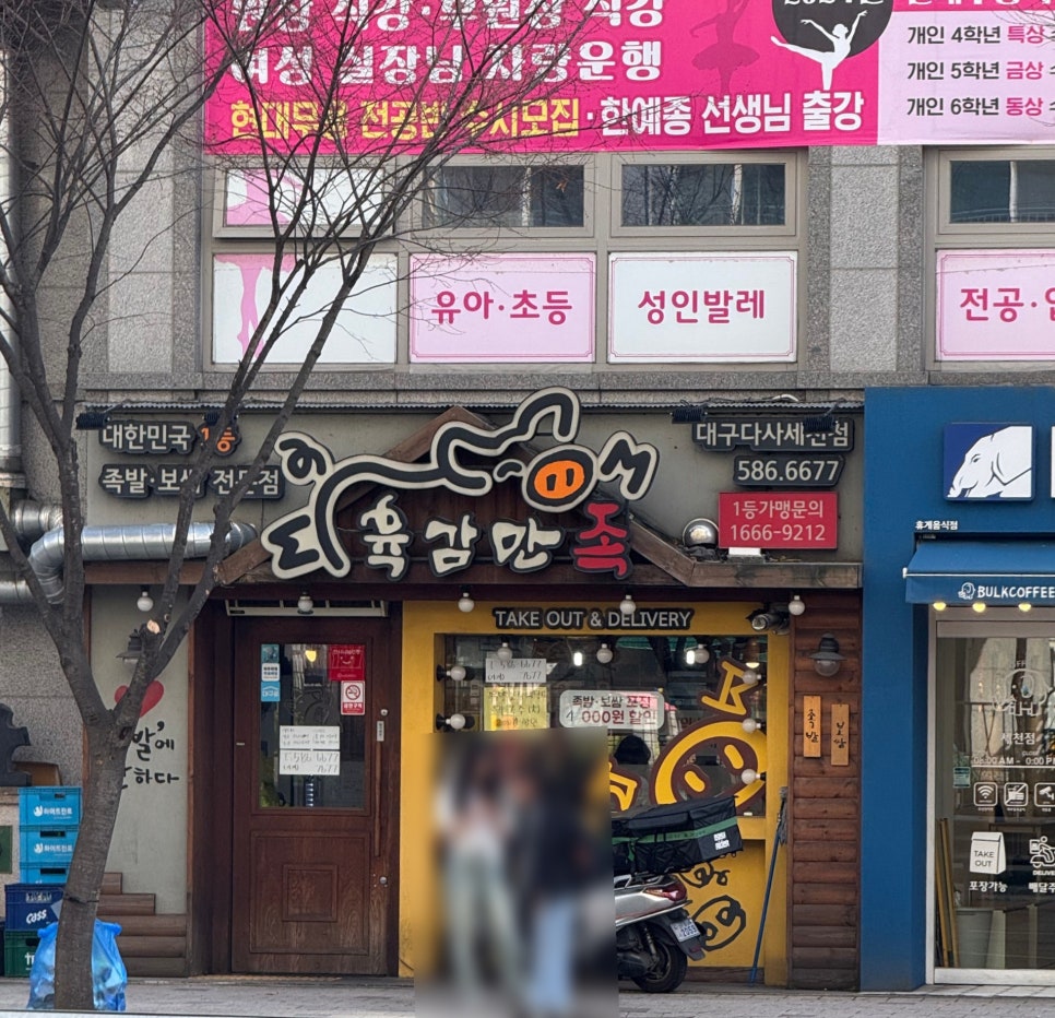육감만족 다사세천점 사진 1