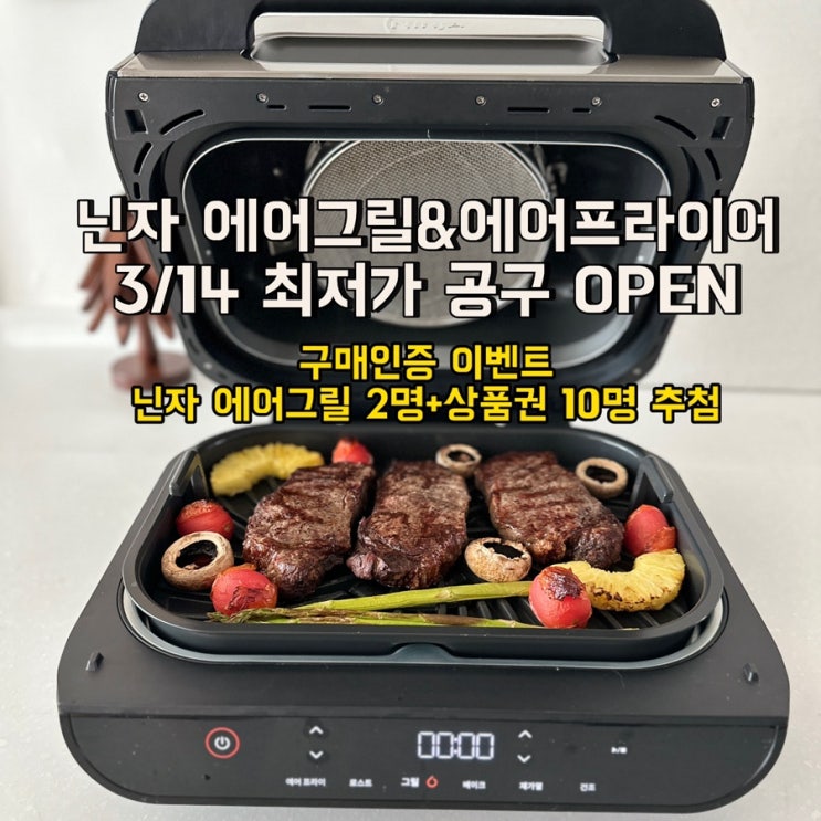  닌자 에어그릴 공구 (3/14~재고 소진시까지) 핫딜 최저가 에어프라이어 AG551KR