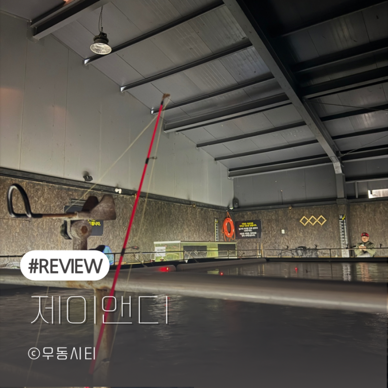 김포 실내낚시터 데이트 제이앤디실내바다낚시터