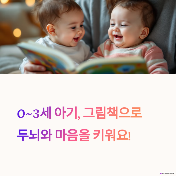  0~3세 아기에게 꼭 읽어줘야 할 그림책 추천