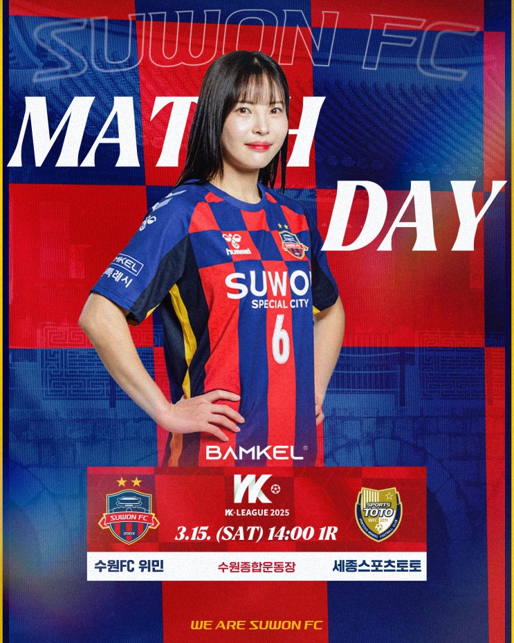 <b>수원FC</b>, 3월 15~16일 WK리그·K리그1 릴레이 홈경기 개최