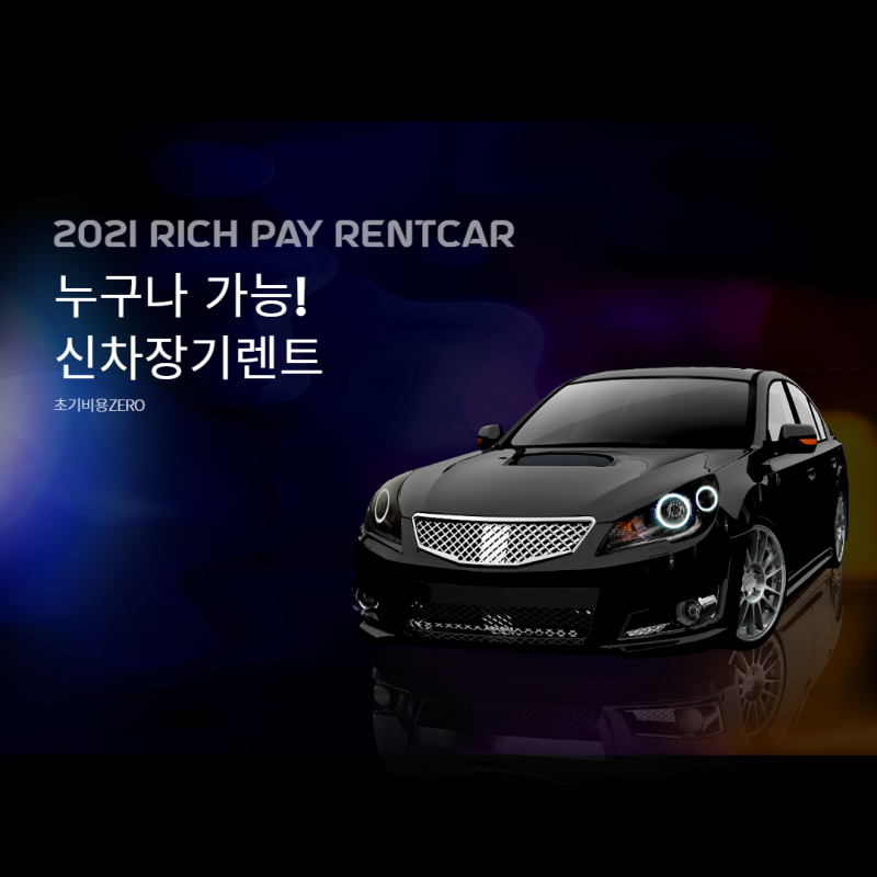 전연령장기렌트, 신차 구매보다 합리적인 선택인가?