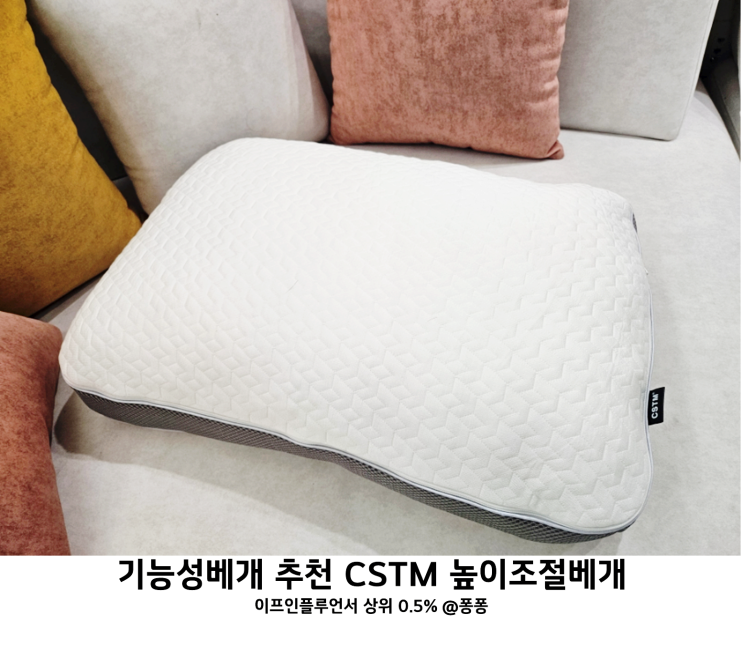  거북목 교정 기능성 베개 CSTM 높이조절 베개 목이 편한 낮은 베개 추천