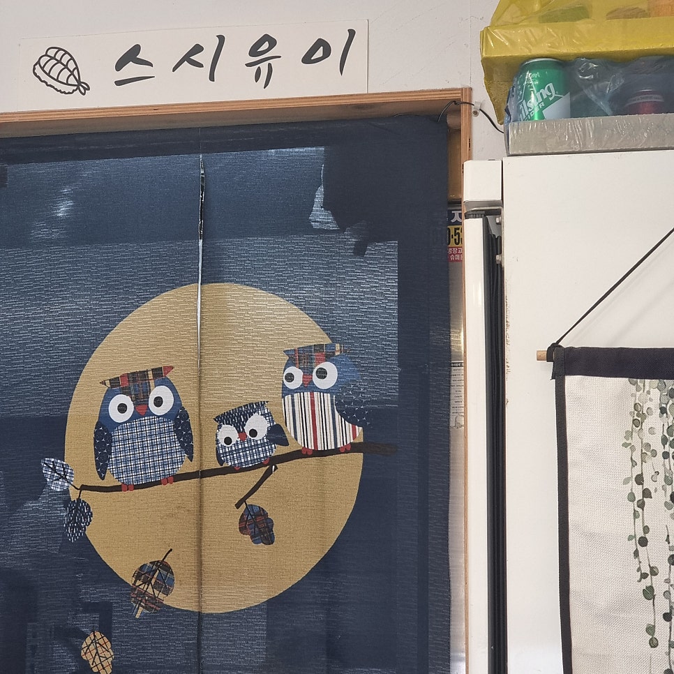 스시유이 사진 5