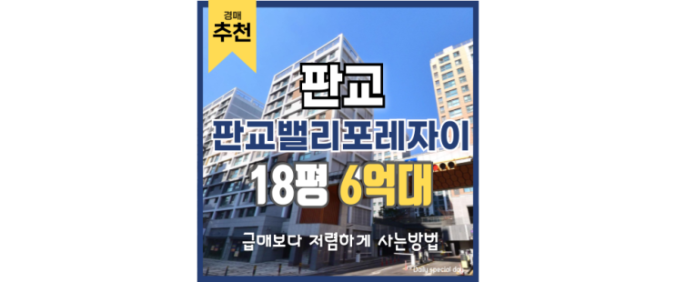 판교아파트경매 판교밸리포레자이, 이름값한다 판교아파트경매 판교밸리포레자이, 이름값한다