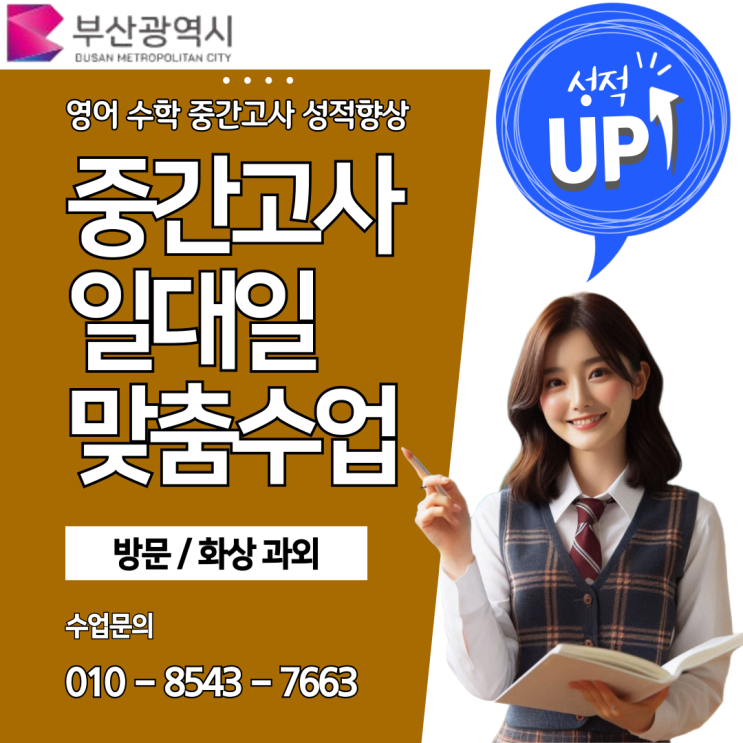 구서동과외 맞춤형 학습 계획으로 성적 향상 비법 구서동과외 맞춤형 학습 계획으로 성적 향상 비법