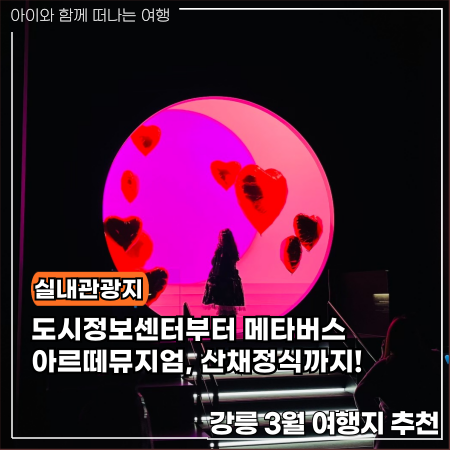  3월 강릉여행 이렇게 즐기세요 핫플과 숨은 맛집