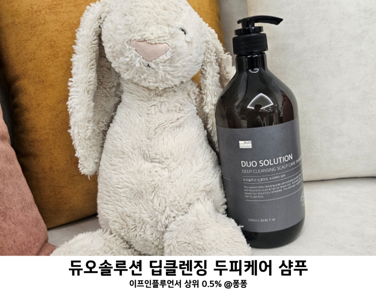 키즈 어린이 샴푸 추천 듀오 솔루션 딥클렌징 두피케어 초등학생 주니어 샴푸