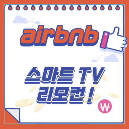  더함 스마트 TV + 지니TV 리모컨 하나로 통합해서 사용하기!