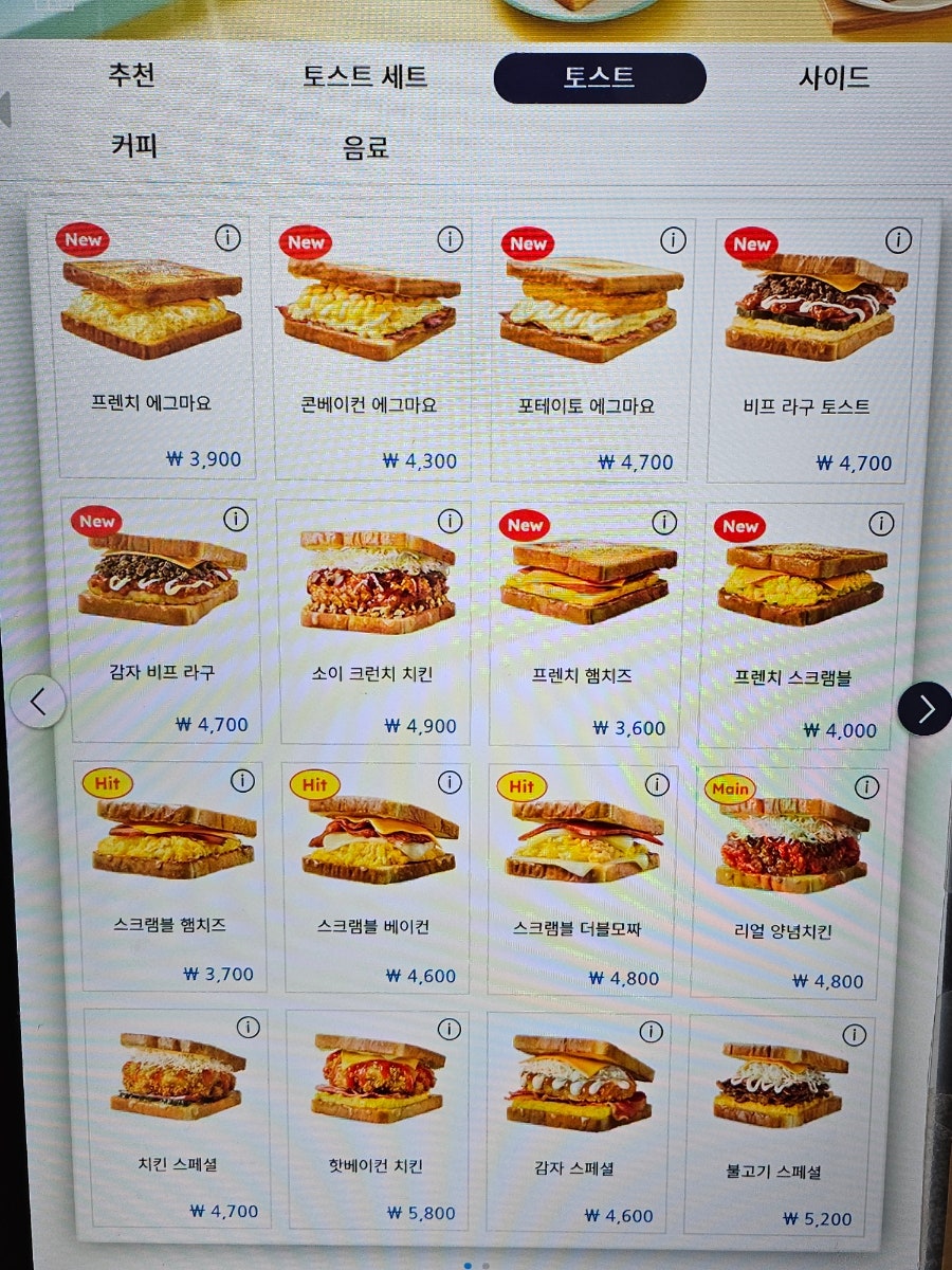 이삭토스트 제주대점 사진 5