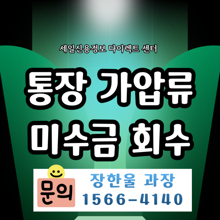 통장 가압류 신청 미수금 회수 방법