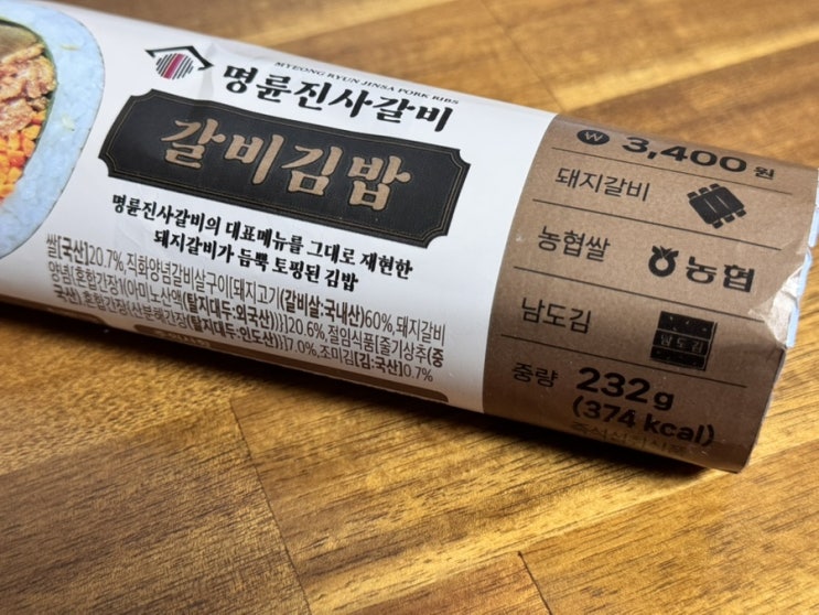  CU추천 명륜진사갈비 갈비김밥