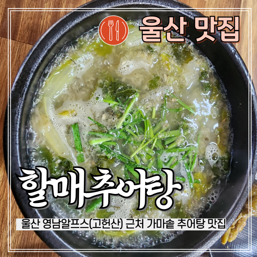 할매추어탕 사진 1